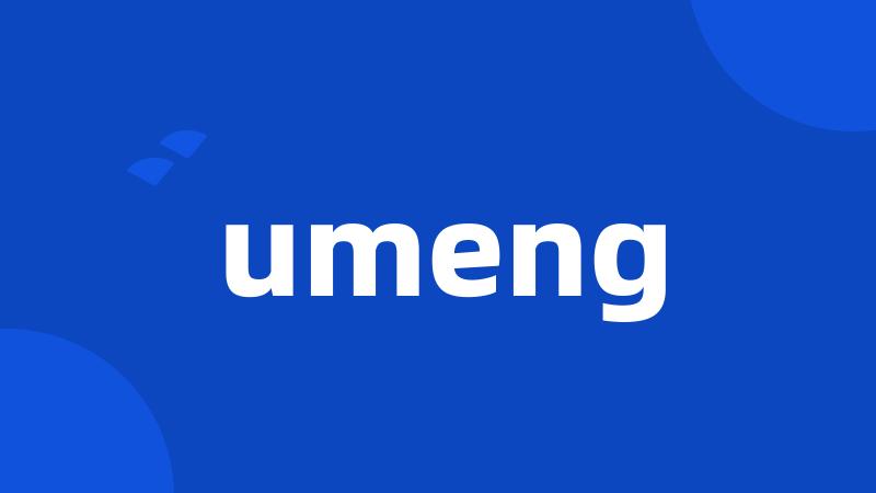 umeng