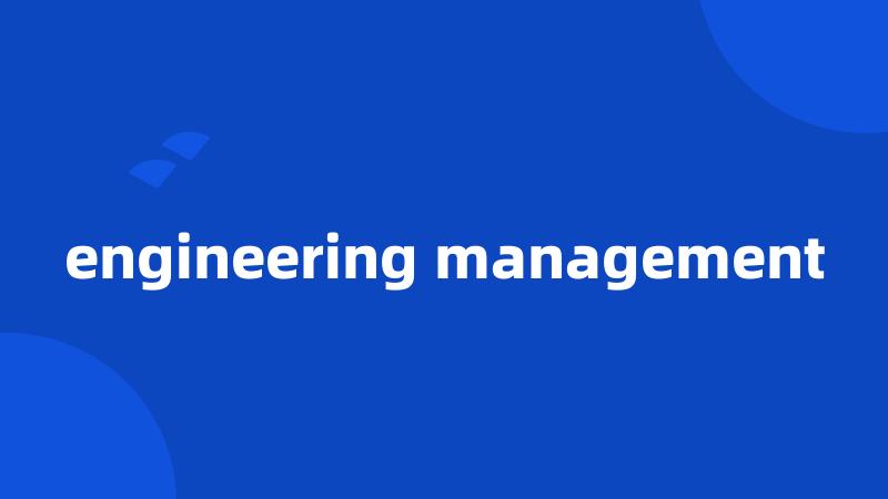 engineering management