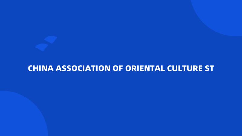 CHINA ASSOCIATION OF ORIENTAL CULTURE ST