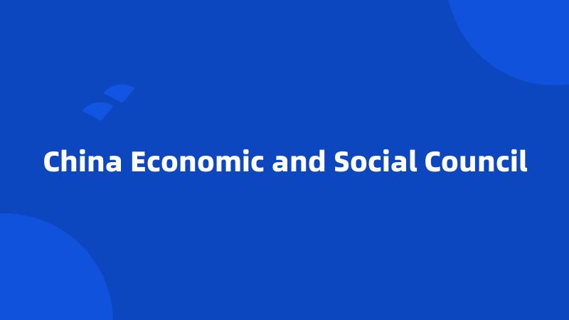 China Economic and Social Council