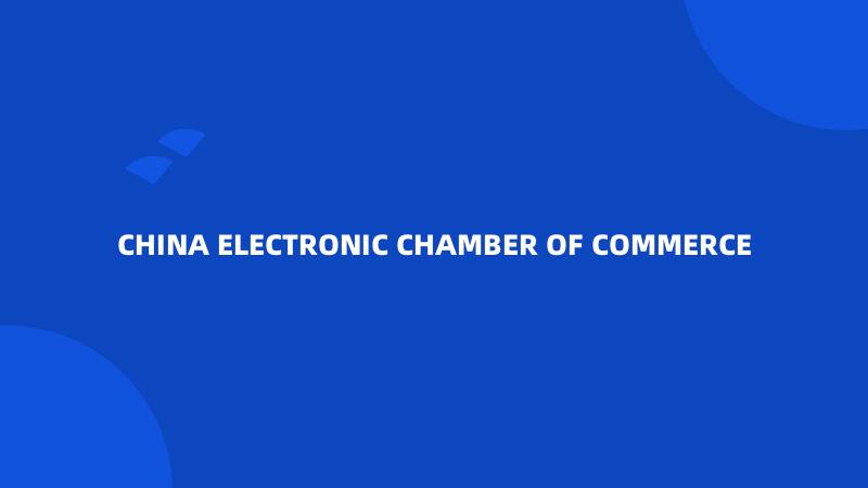 CHINA ELECTRONIC CHAMBER OF COMMERCE