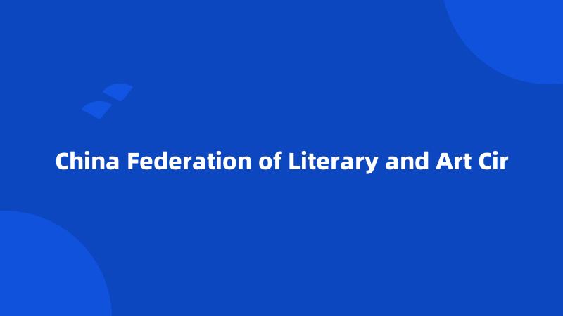 China Federation of Literary and Art Cir