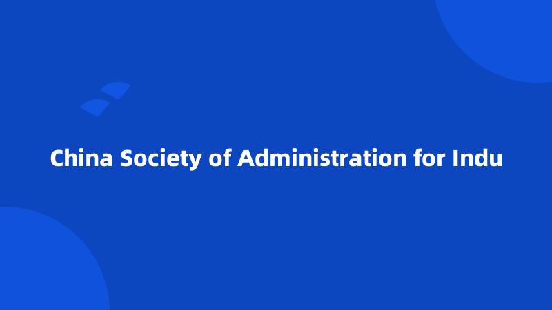 China Society of Administration for Indu