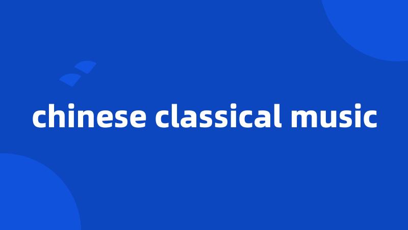 chinese classical music