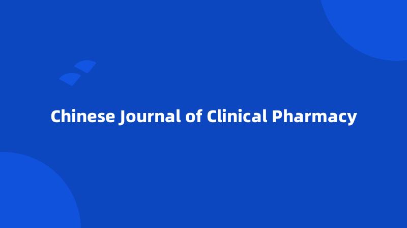 Chinese Journal of Clinical Pharmacy