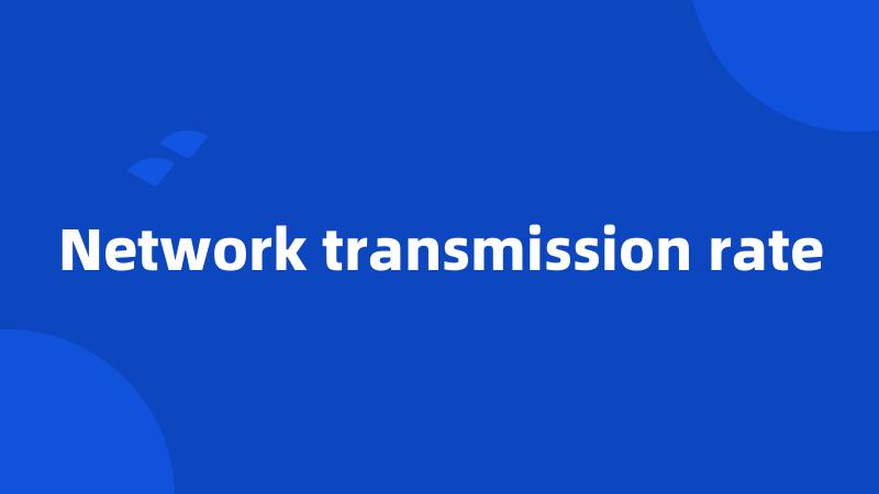 Network transmission rate