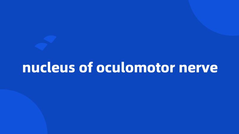 nucleus of oculomotor nerve