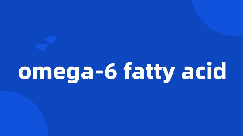 omega-6 fatty acid