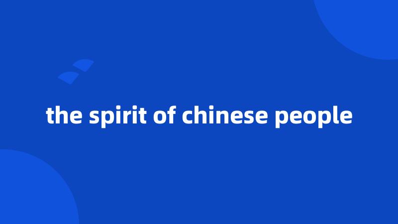 the spirit of chinese people