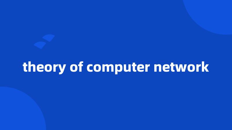 theory of computer network