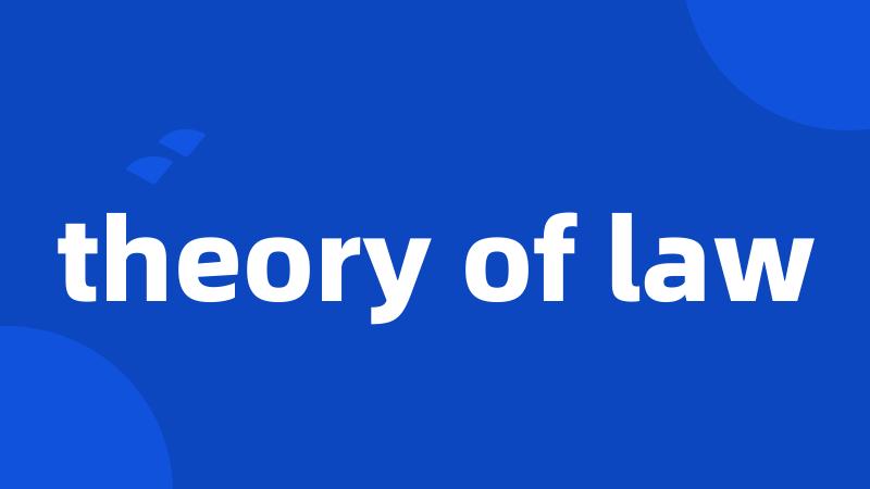 theory of law