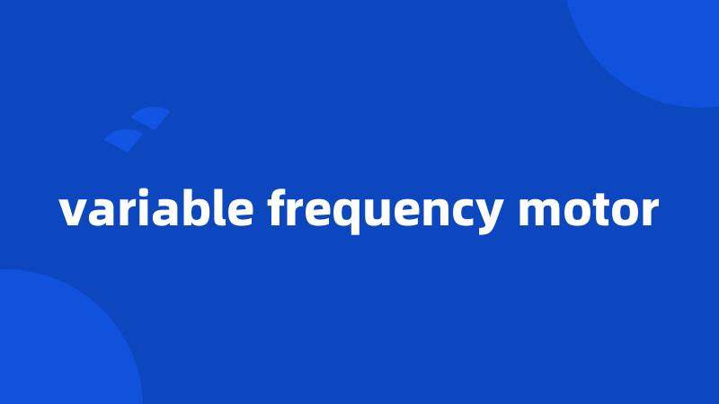 variable frequency motor