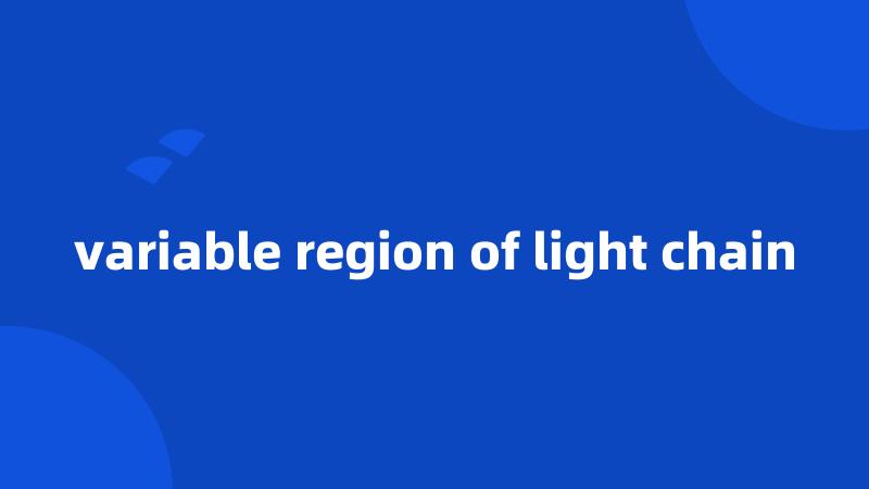 variable region of light chain