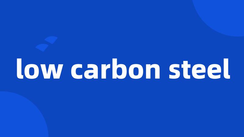 low carbon steel