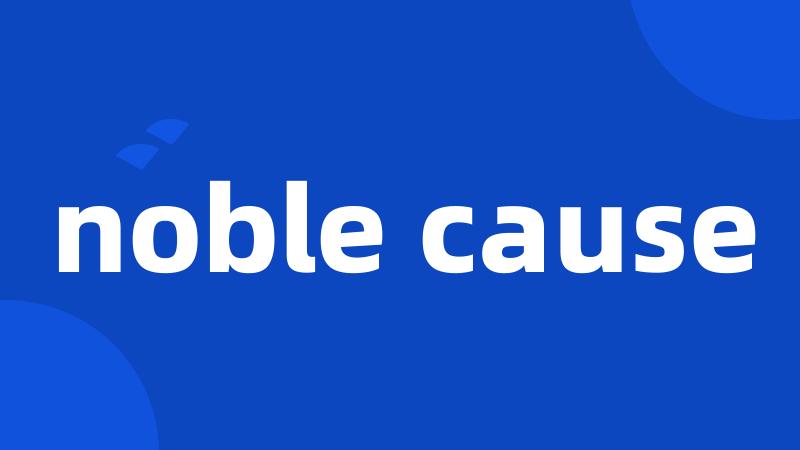 noble cause