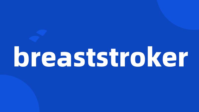 breaststroker