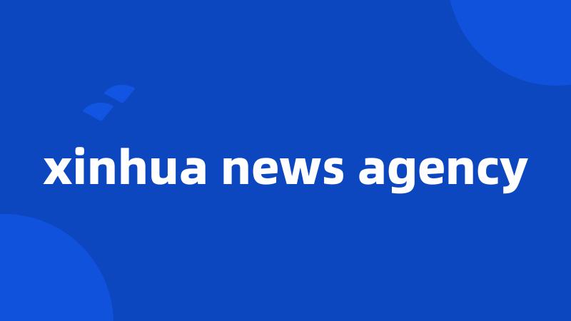 xinhua news agency