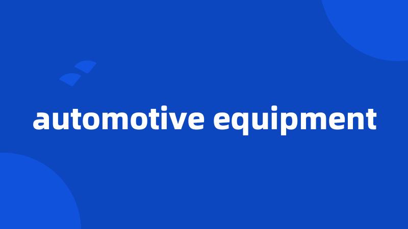 automotive equipment