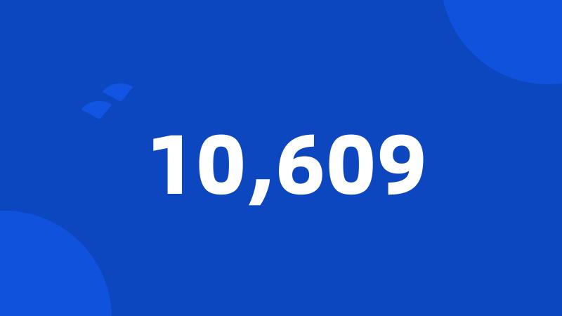 10,609