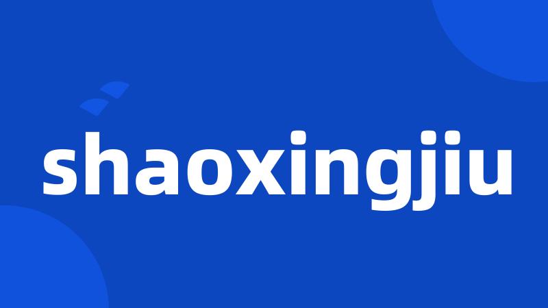 shaoxingjiu