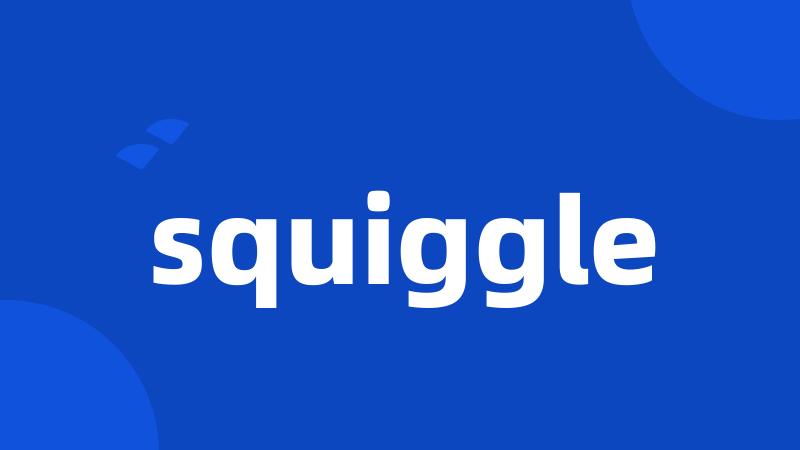 squiggle