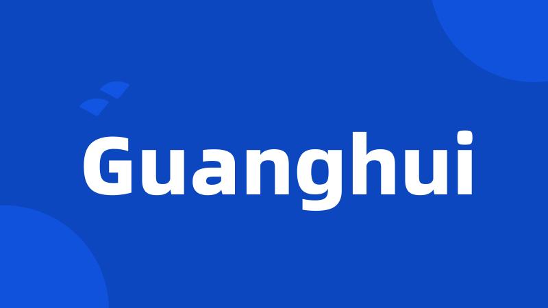 Guanghui