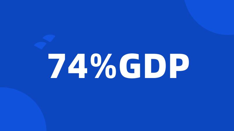 74%GDP