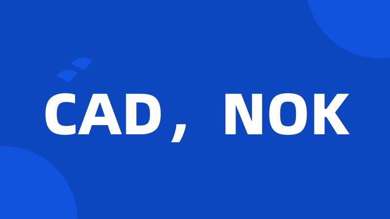 CAD，NOK
