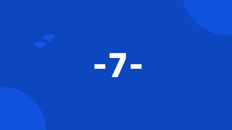 -7-