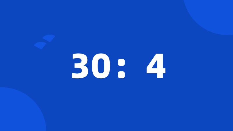 30：4