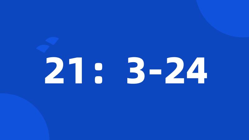 21：3-24