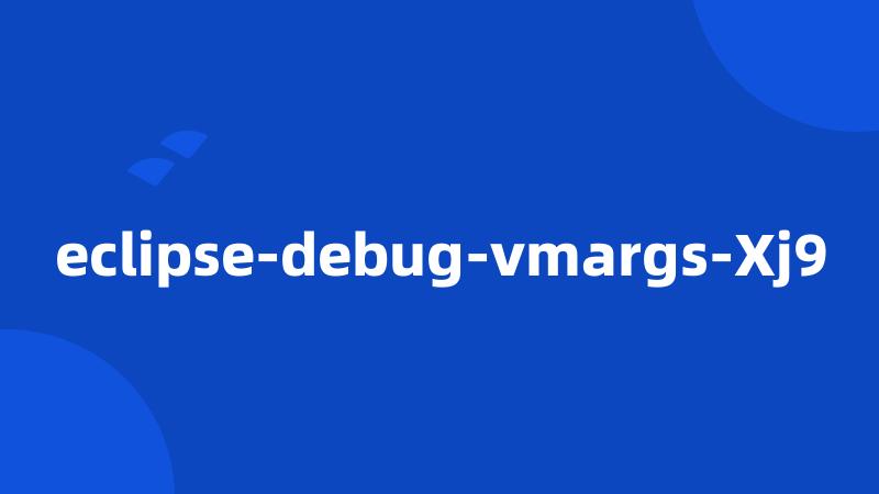 eclipse-debug-vmargs-Xj9