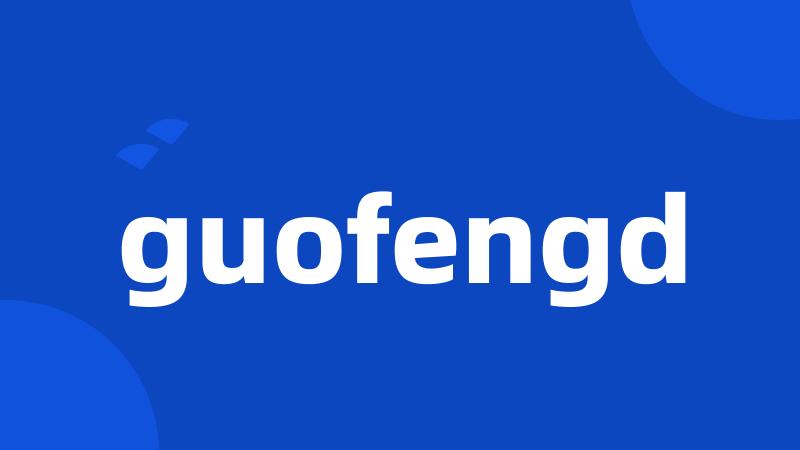 guofengd