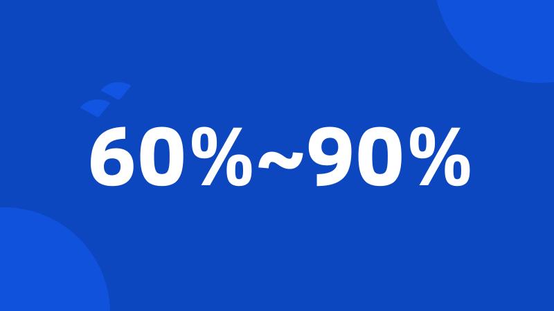 60%~90%