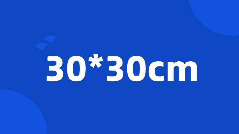 30*30cm
