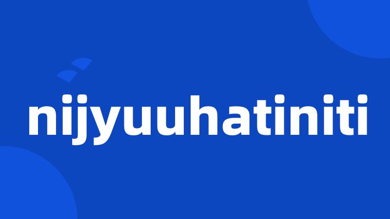 nijyuuhatiniti