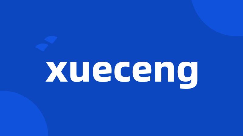 xueceng