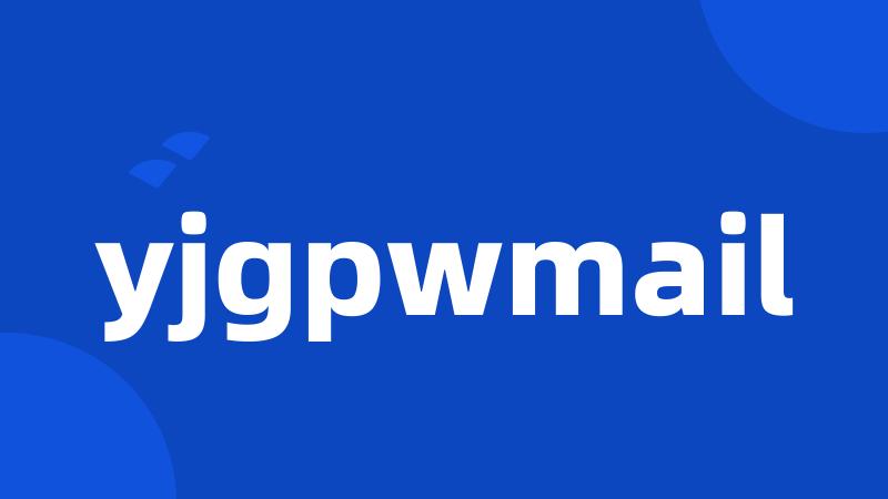 yjgpwmail