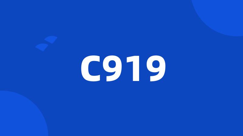C919